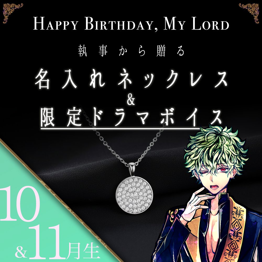 akuneko_shop's tweet photo. 🎂NEW ITEM🎂

2026年度 主様Birthdayグッズ
【受注B】8~11月がお誕生日の方向け　受付中🌹

執事と主様のイニシャルが刻印され、二人のお誕生石をモチーフにした石が施されています。
文字は執事の筆跡で刻まれております。

https://t.co/N0abFluSJG

〆切： 3月20日(金)14:59🌸 https://t.co/gyVqNpzsNY