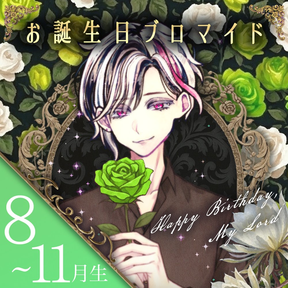 akuneko_shop's tweet photo. 🎂NEW ITEM🎂

2026年度 主様Birthdayグッズ
【受注B】8~11月がお誕生日の方向け　受付中🌹

執事と主様のイニシャルが刻印され、二人のお誕生石をモチーフにした石が施されています。
文字は執事の筆跡で刻まれております。

https://t.co/N0abFluSJG

〆切： 3月20日(金)14:59🌸 https://t.co/gyVqNpzsNY
