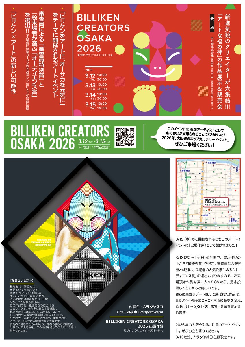 ムラタヤスコ｜ワイアットデザイン tweet media