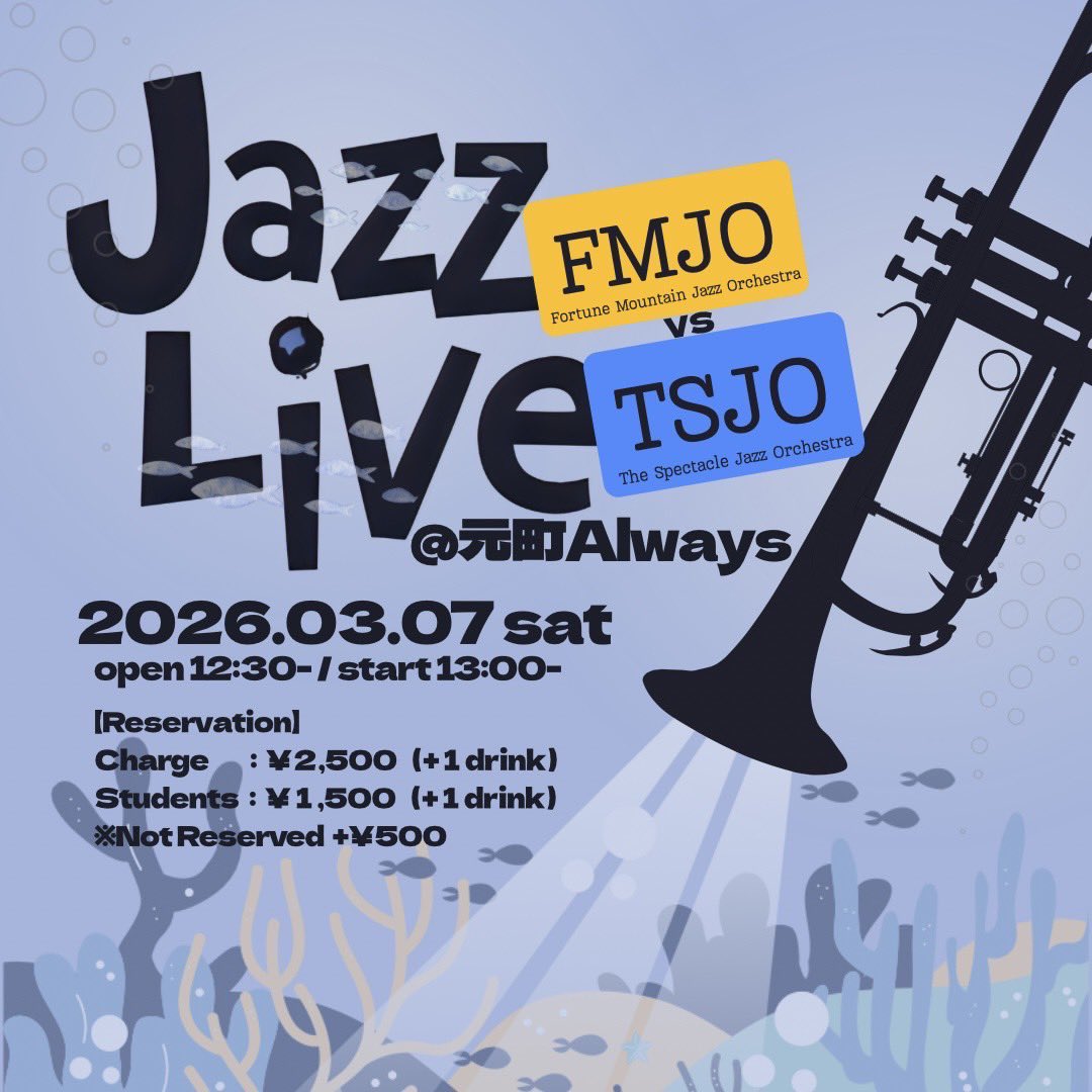f_m_j_o's tweet photo. 2026/03/07 JAZZ LIVE w:TSJO
元町Alwaysにて演奏させていただきました！

The Spectacle Jazz Orchestraの皆様、元町Alwaysの皆様、聞きに来てくださった皆様、本当にありがとうございました！
とても楽しい時間を過ごさせていただきました。

#ジャズ #ビッグバンド #bigbandjazz #fmjo https://t.co/ruCAEbUWRt