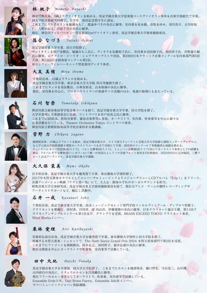 【演奏会情報のお知らせ✨】
『九重奏の夕べ』
日時：2026年4月10日（金）開演19時00分
場所：かなっくホール(横浜市神奈川区民文化センター) 

詳しくは下記URLよりご確認ください！📷 senzoku-d.jp/news-post/%e4%…

#洗足同窓会