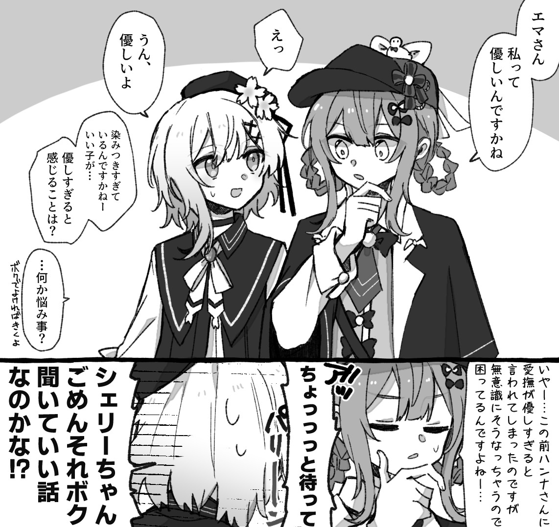 桜羽さんとシェリハンのシェの方 
