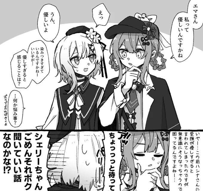 桜羽さんとシェリハンのシェの方 