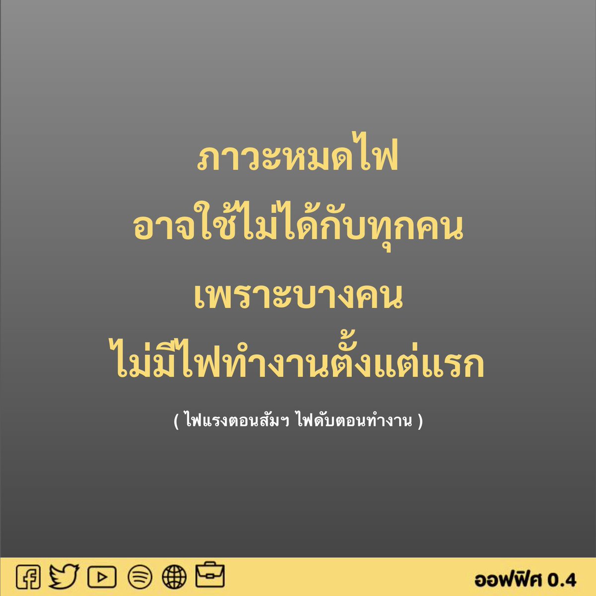 ออฟฟิศ 0.4 tweet media