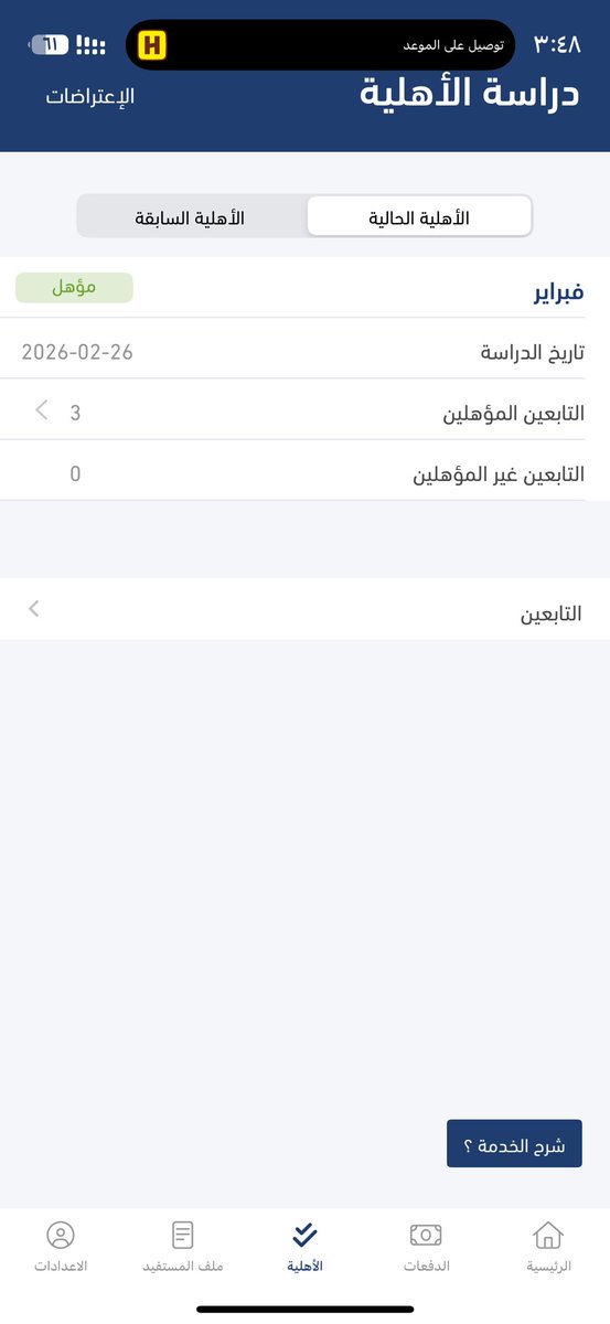 D105310's tweet photo. @Citizen_care طالع لي اني مؤهل ولا نزلي شي وبدون اسباب رفض https://t.co/TaMuiiI12e