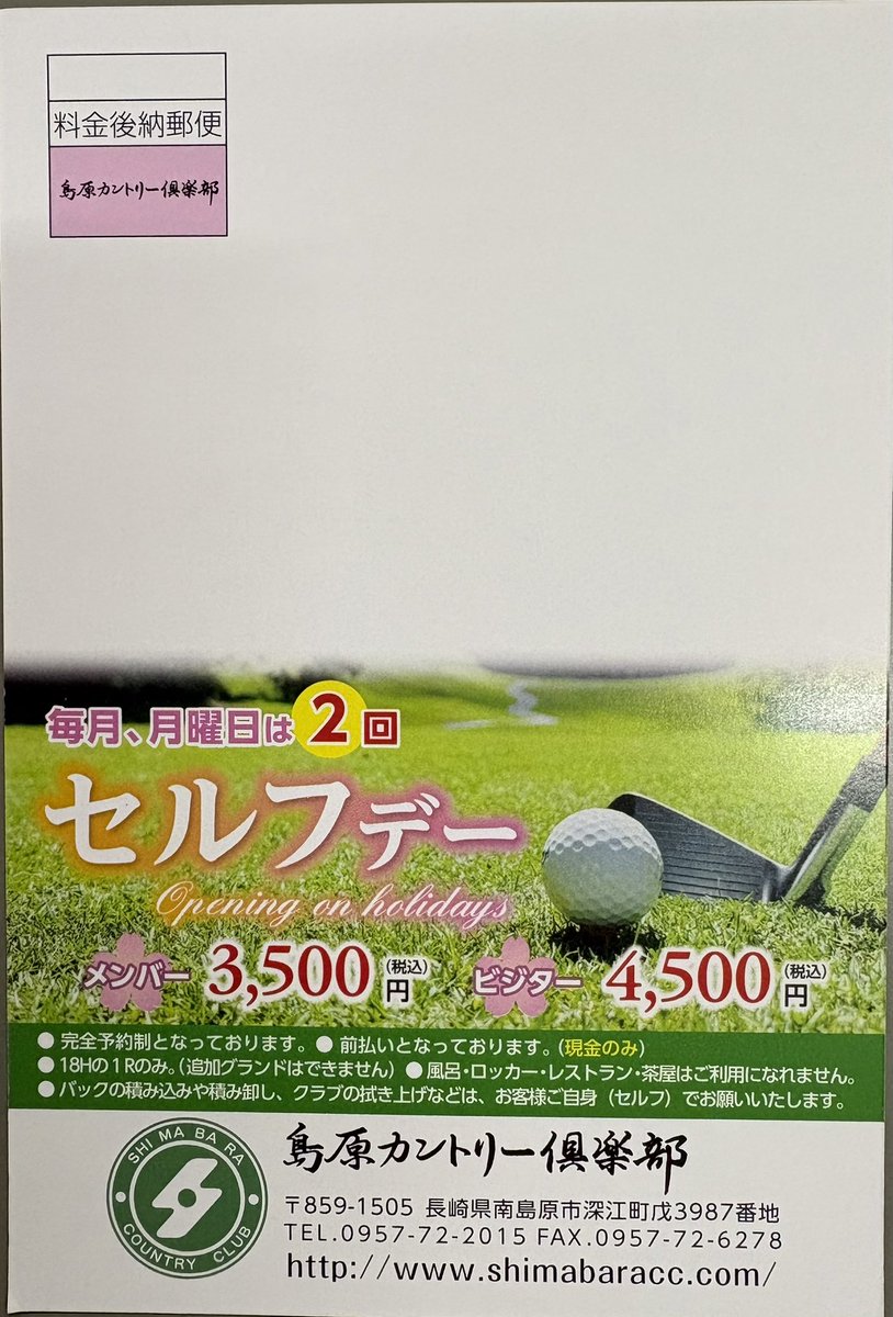 shimabaracc's tweet photo. 令和8年4月～6月末までのスタンプカードです。4月29日開催のにくせん杯（オープン競技）は予約受付中です。

＃島原カントリー倶楽部 https://t.co/qipaRaxNoL