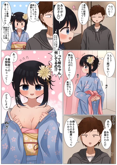 慣れない着物に苦戦する咲ちゃん
(0/4) 