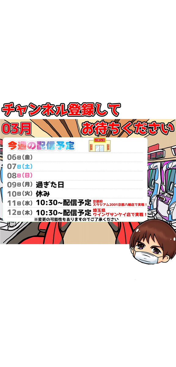 二週間？の予定！ #PR