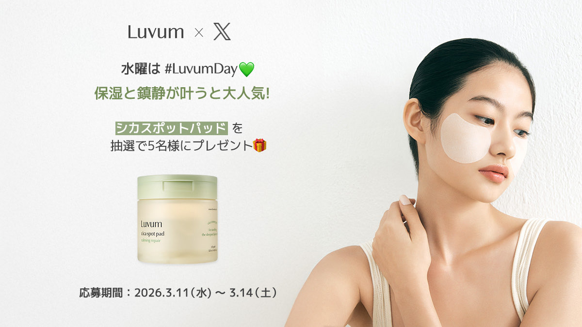 LuvumJapan's tweet photo. 水曜は #LuvumDay 💚

ゆらぎ肌の味方🌿
大人気 シカパッドを
抽選で 5名様 にプレゼント🎁

3/11(水)〜3/14(土)
当選者さまにはDMでご連絡します💌

【応募方法】
① @Luvum_Japan をフォロー
② この投稿をリポスト
③ #Luvum をつけてコメント

たくさんのご応募お待ちしております✨

#Luvum #ラビューム #プレゼントキャンペーン