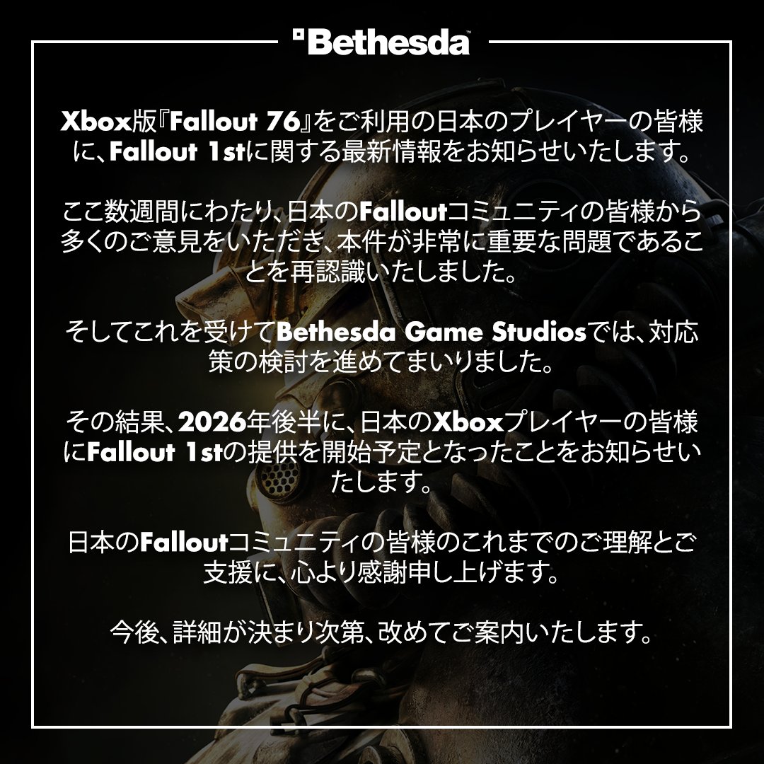 日本におけるFallout 1st提供に関する最新情報