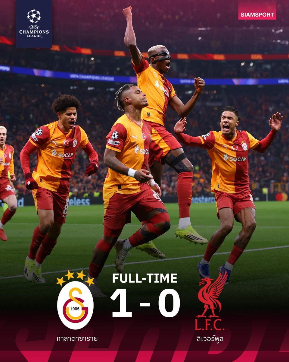 ถิ่นนรกของจริง! ประตูโทนของ มาริโอ เลอมิน่า ตั้งแต่ต้นเกมพา กาลาตาซาราย ย้ำชัยเหนือลิเวอร์พูล อีกครั้ง 1-0 แม้หงส์แดงจะส่งบอลเข้าก้นตาข่ายแต่โดน VAR ริบสกอร์หลัง โกนาเต้ ไปทำแฮนด์บอล ทำให้ต้องกลับไปลุ้นเหนื่อยนัดสอง รอบ 16 ทีม เพื่อพลิกสถานการณ์ที่แอนฟิลด์ในวันพุธหน้า ⚽️🔥