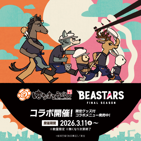 【 讃岐 】はなまるうどん tweet media