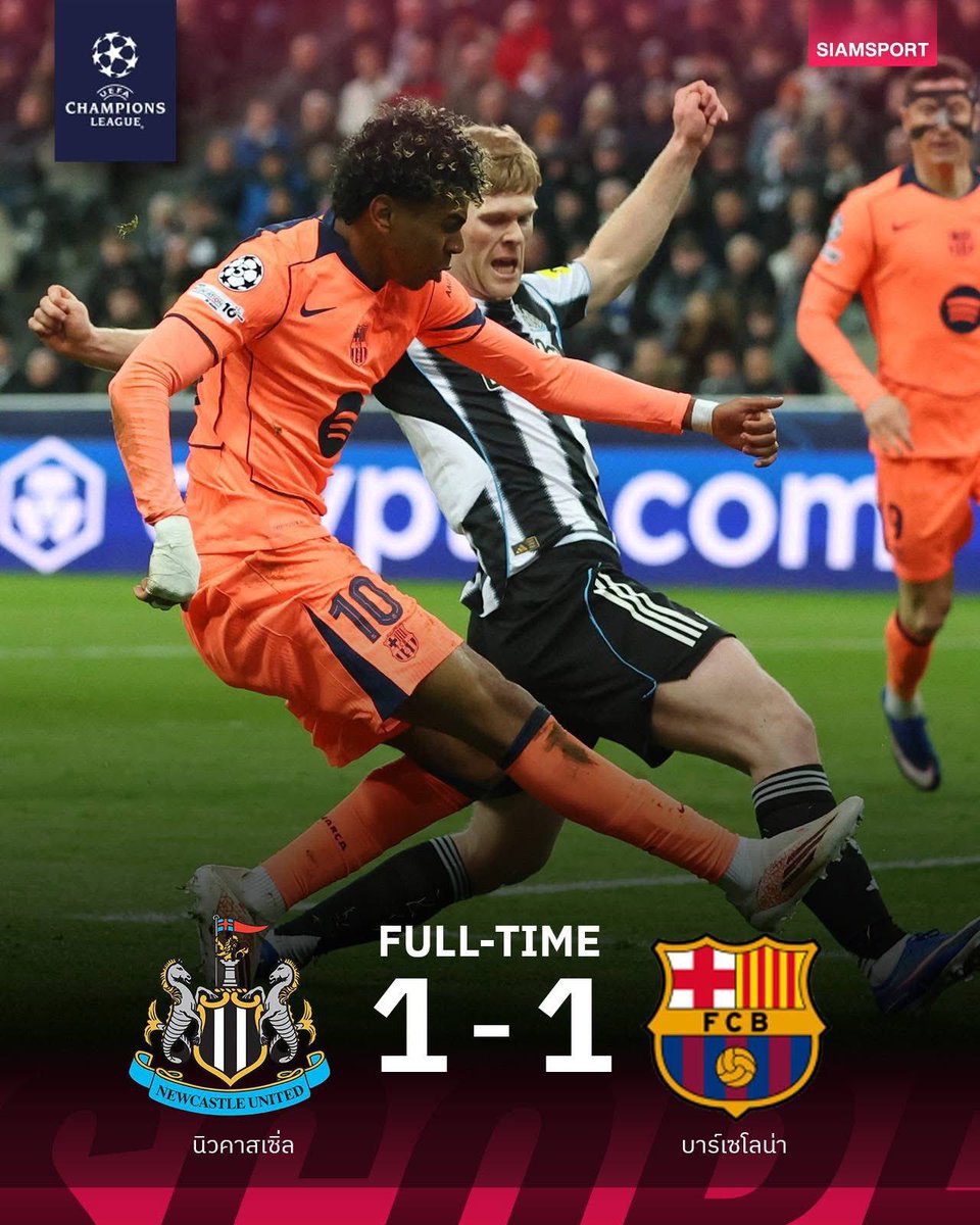 สาลิกาเซ็งนาทีบาป! นิวคาสเซิ่ล เล่นดีเกินคาด ครองบอลเหนือกว่า บาร์เซโลน่า แทบทั้งเกมจนกระทั่งช่วงท้ายนาที 86 ฮาร์วี่ย์ บาร์นส์ กระทุ้งตุงตาข่ายกะว่าเป็นประตูชัย ที่ไหนได้ทดเวลาบาดเจ็บดันเสียจุดโทษแล้วโดน ลามีน ยามาล ซัดตีเสมอไปแก้มือกันต่อในเลกสอง ย้ายวิกไปที่ คัมป์ นู