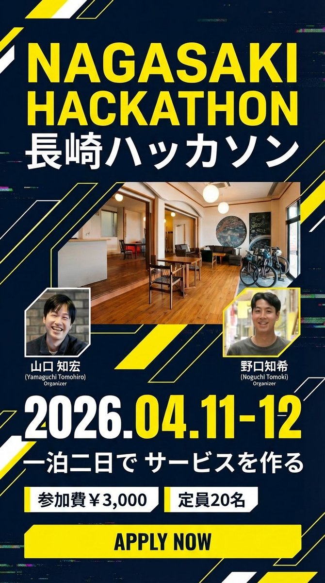 昨年は全国に先駆けて佐世保市・佐世保市民のみなさまと共にバイブコーディング型ハッカソンを実施。ど素人の高校生や大学生がアプリやサービスを作り上げるという先進的な成果を上げることができました。