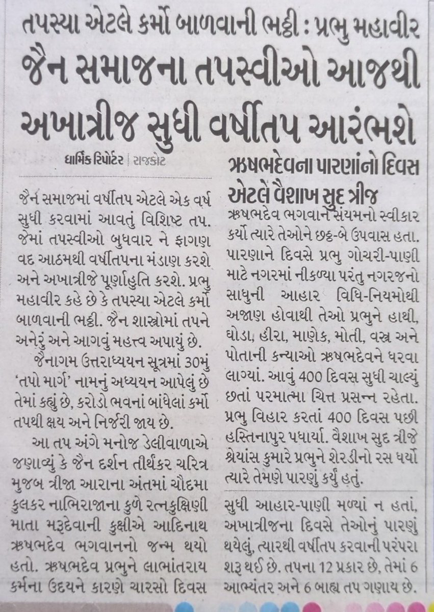 JinDharmaChakra's tweet photo. #જૈન #Jain #Jainism #Varshitap #વર્ષીતપ https://t.co/sijcCfIJTF