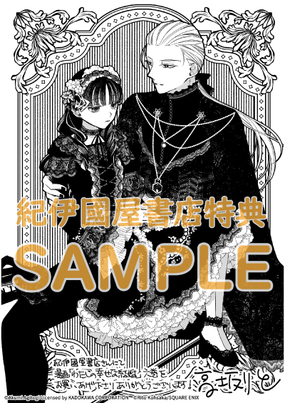 🌸購入特典🌸 『#わたしの幸せな結婚』6巻 通常版＆特装版 (#顎木あ
