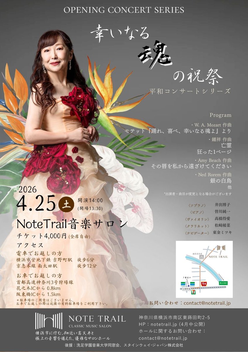 【演奏会情報のお知らせ✨】
『幸いなる魂の祝祭　平和コンサートシリーズ』
日時：2026年4月26日（日）開演14時00分
場所：NoteTrail音楽サロン

詳しくは下記URLよりご確認ください！
senzoku-d.jp/news-post/%e5%…

#洗足同窓会