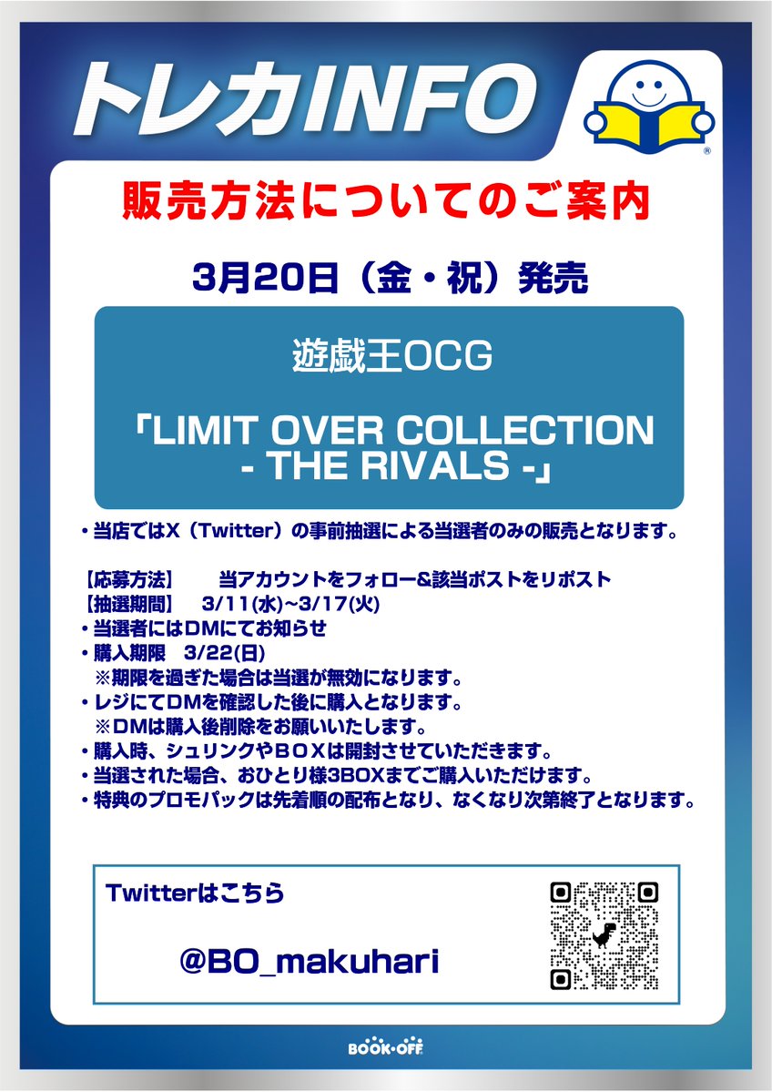 ✨抽選販売のお知らせ✨      

3月20日（金・祝）発売 「LIMIT OVER COLLECTION - THE RIVALS -」 の販売方法は、抽選で当選した方のみの販売となります。 当アカウントをフォローの上、このポストをリポストしてください。 ご応募お待ちしております！！

＃遊戯王OCG
