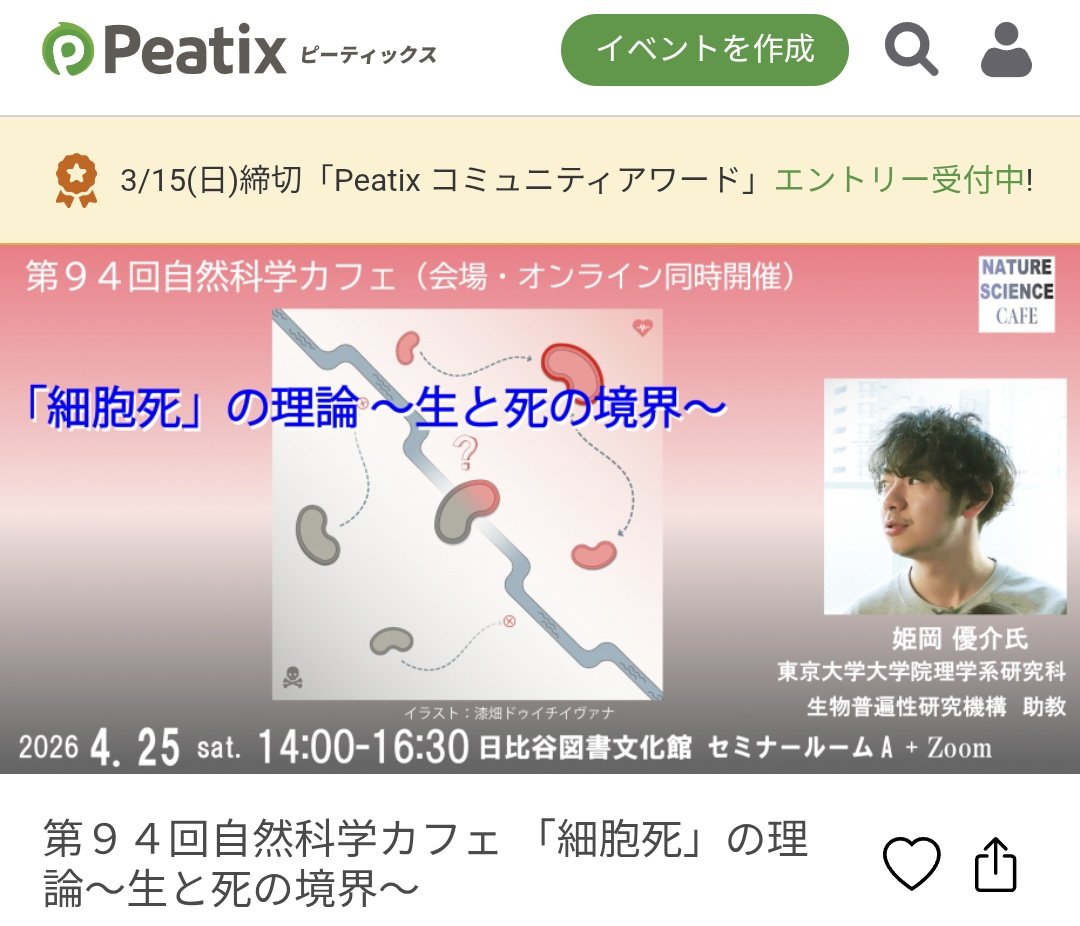 yhimeoka's tweet photo. 来月25日(土)に市民講演で細胞死の話をさせていただきます！
学会ではなく一般の方にも分かるように噛み砕きつつ、一方で単に「お話」にならないように頑張ります。対面@日比谷とオンラインがあるそうなのでご興味あれば是非！ https://t.co/rWEbKnH0jG