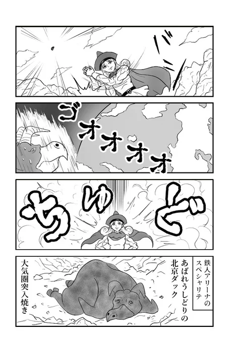 鉄人 
