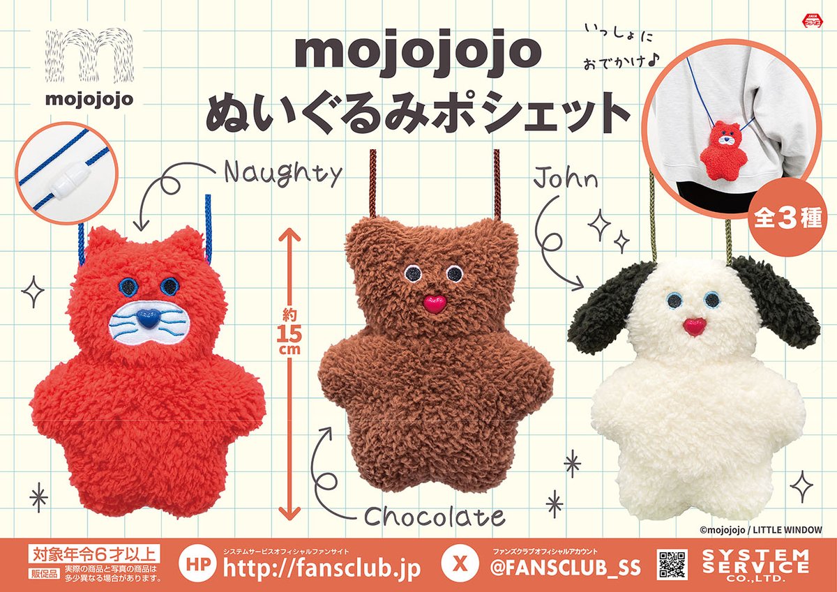 FANSCLUB_SS's tweet image. 【2月プライズ】

「#mojojojo」から
「ぬいぐるみポシェット」が
3月2週よりゲームセンターなどに登場🌟

導入店舗はこちらをチェック👀

・ぬいぐるみポシェット
fans.co.jp/event/2603_moj…