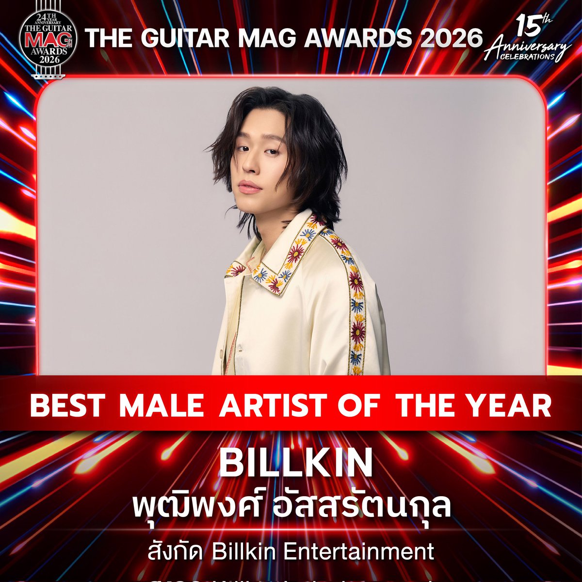 TheGuitar_Mag's tweet photo. The Guitar Mag Awards 2026
Best Male Artist Of The Year 
"BILLKIN พุฒิพงศ์ อัสสรัตนกุล"
#TheGuitarMagAwards2026
#BestMaleArtistOfTheYear
 #RealAwardsForRealArtists #งานของคนดนตรี  #15AnniversaryCelebrations #theguitarmag #Billkin https://t.co/kjplp6nZms