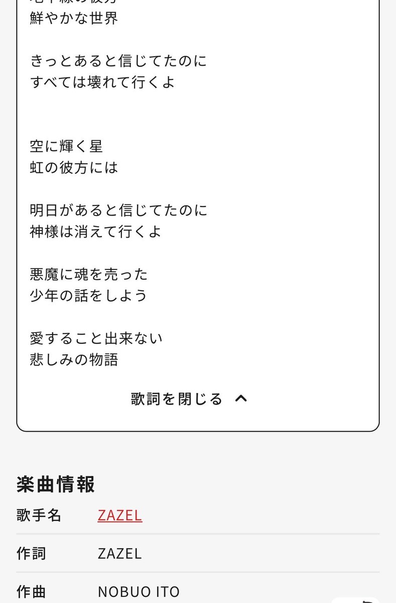 Maika3gou's tweet photo. 「私は魂を売った」 - ケイティ・ペリー  
「私はルシファーに誓う」 - レディー・ガガ  
「私は悪魔崇拝者だ」 - リアーナ

日本でも同じようなこと言ってる人がいたな🤔#悪魔に魂を売った少年の話をしよう 
この #ZAZEL て歌手を知らなかったんだけど、このレベルでも悪魔と契約してるんなら、Gacktとかhydeとかは相当な数の人を◯してるんじゃね⁉️👿🩸