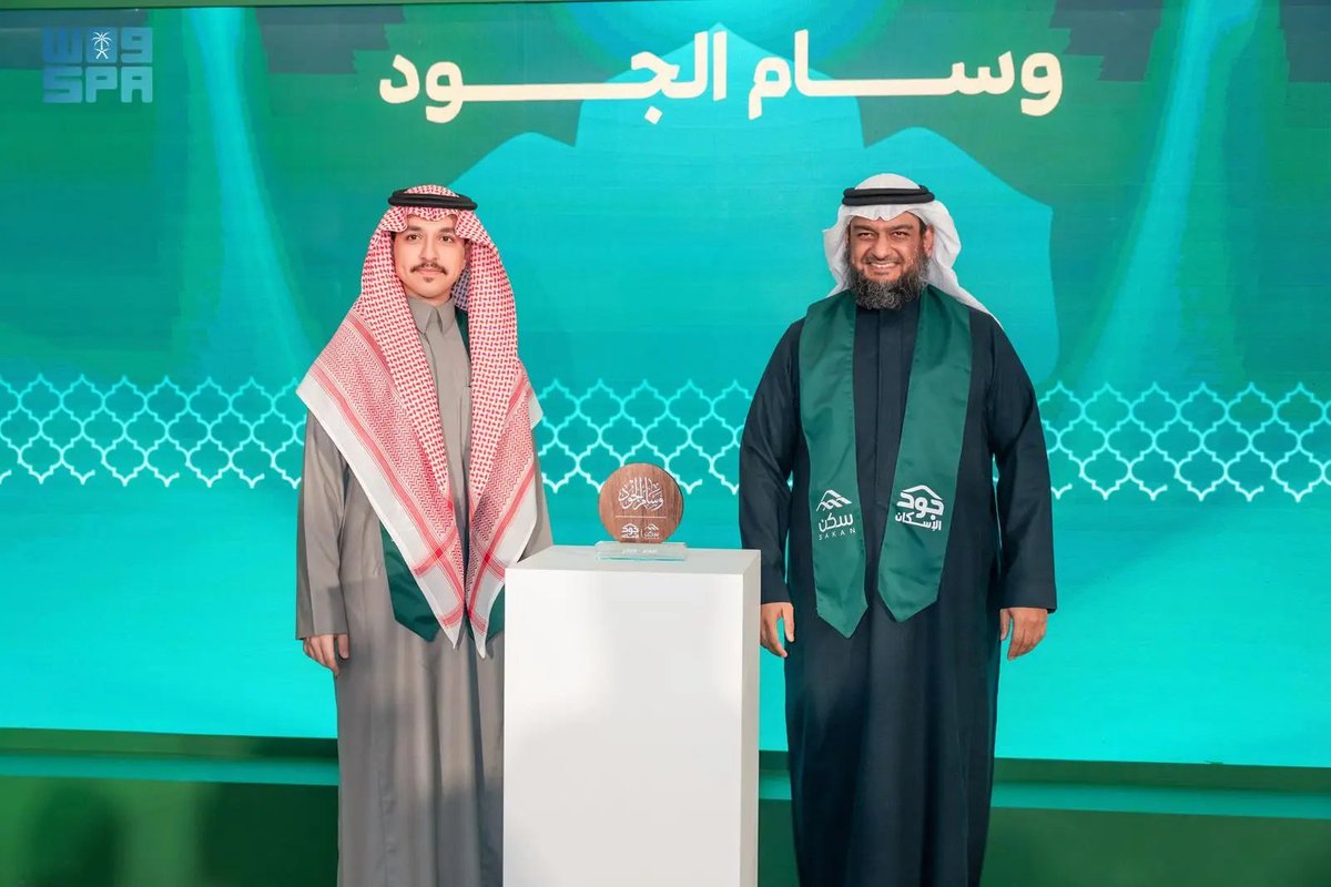 SPAregions's tweet photo. ليلة "وسام الجود للمتطوعين" تحتفي بصنّاع الأثر في دعم الإسكان التنموي.
https://t.co/ovxhRKhmjj
#واس https://t.co/ja6v2bjHyl
