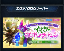 どう見てもガチャだなぁ。
エヴァ/クロウは月パスだけでそれなりに遊べますってのがテーマだったはずなんだなぁ。

ガチャにリアルマネーが必須になるなら新作のモバイルMMOやるわ。なんで20年目の最過疎ゲームでガチャ回さないといけないねん。バカですか？
新井Pが更迭されてさっそくこれか。
#リネ2