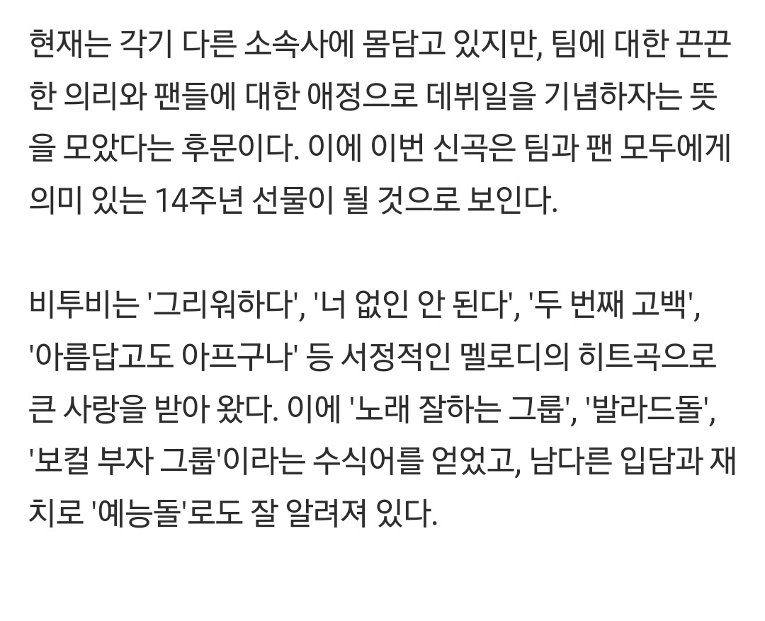 [단독] 비투비, 6인 다시 모인다…2년 10개월 만 완전체 컴백 (출처 : 네이버 연예) 

비투비는 오는 21일 신곡을 발표한다. 이번 신곡은 디지털 싱글 형태로 발매될 전망이다.

2023년 5월 발표한 미니 12집 '윈드 앤드 위시' 이후 약 2년 10개월 만이다.

#비투비

naver.me/G7N5oIq2