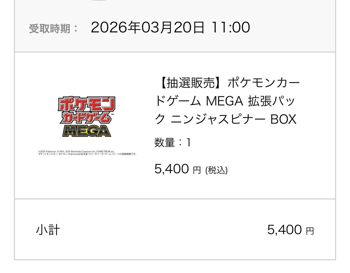 ファミマオンライン ポケカ抽選受付結果発送✨】 ✓ニンジャスピナー