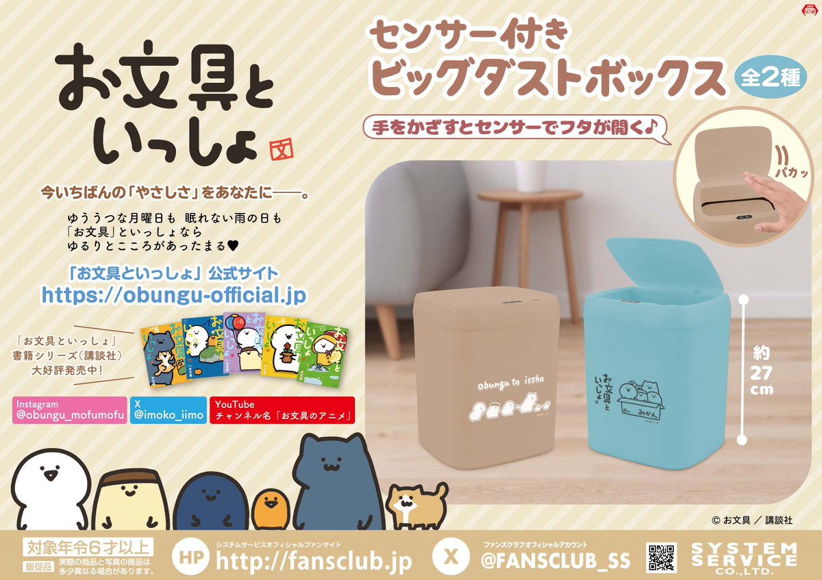 システムサービス公式 tweet media