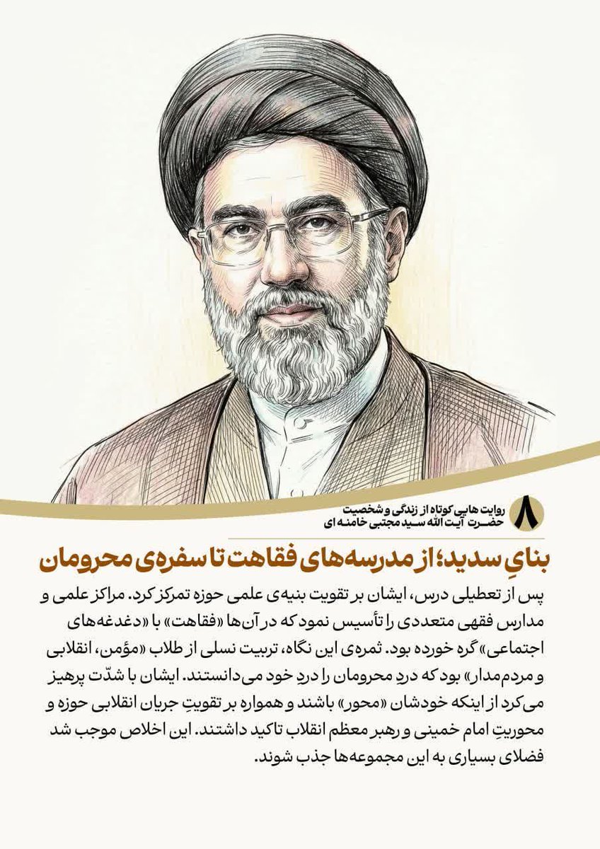 پسر نشان از پدر دارد 
دشمن ستیز ، عالم و دانشمند  
با تقوی  و مردمی و ساده زیست
#خامنه_ای_دیگر