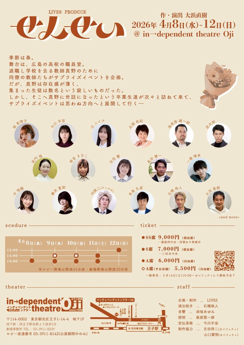 gekidan_lives's tweet photo. LIVES PRODUCE
『せんせい』

🎫チケット一般発売
3月14日 10:00〜

出演者・公演情報を掲載した
フライヤー両面を公開しました。

フライヤーデザインは
今川宇宙さんが担当してくださいました。

城恵理子／今川宇宙／辻ニイナ／兵頭有紀／海老原雄一郎／虎太郎／笑門福／琴音きなこ／吉田響／長田健一／一瀬晴来／中惟織／藤井夏那／河豚二(クニサダ)／来島礼直／石橋政人／大浜直樹／ ほか

#せんせい
#忘れない記憶
#LIVES