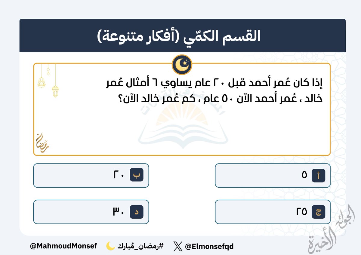 المنصف في القدرات tweet media