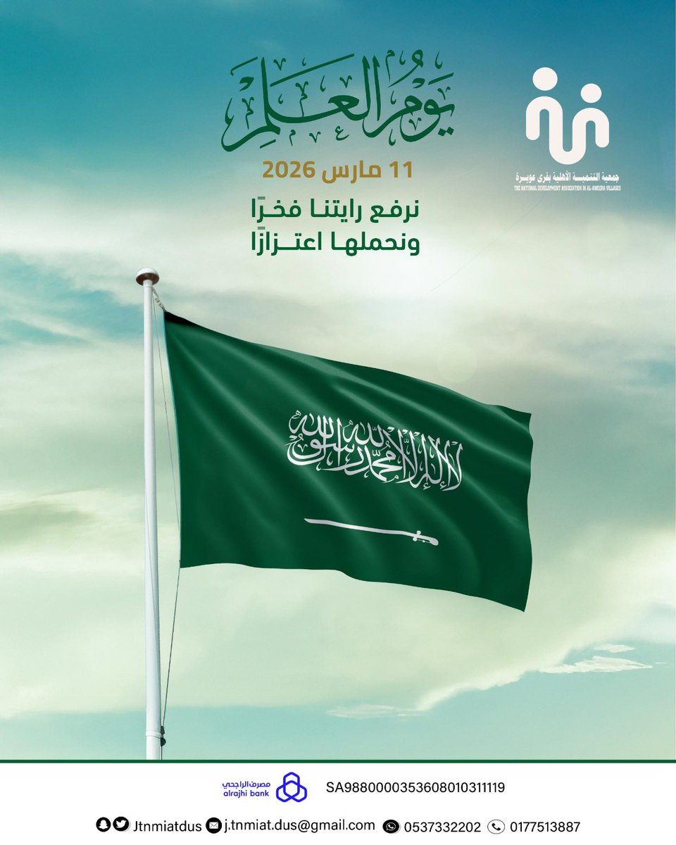 #يوم_العلم
