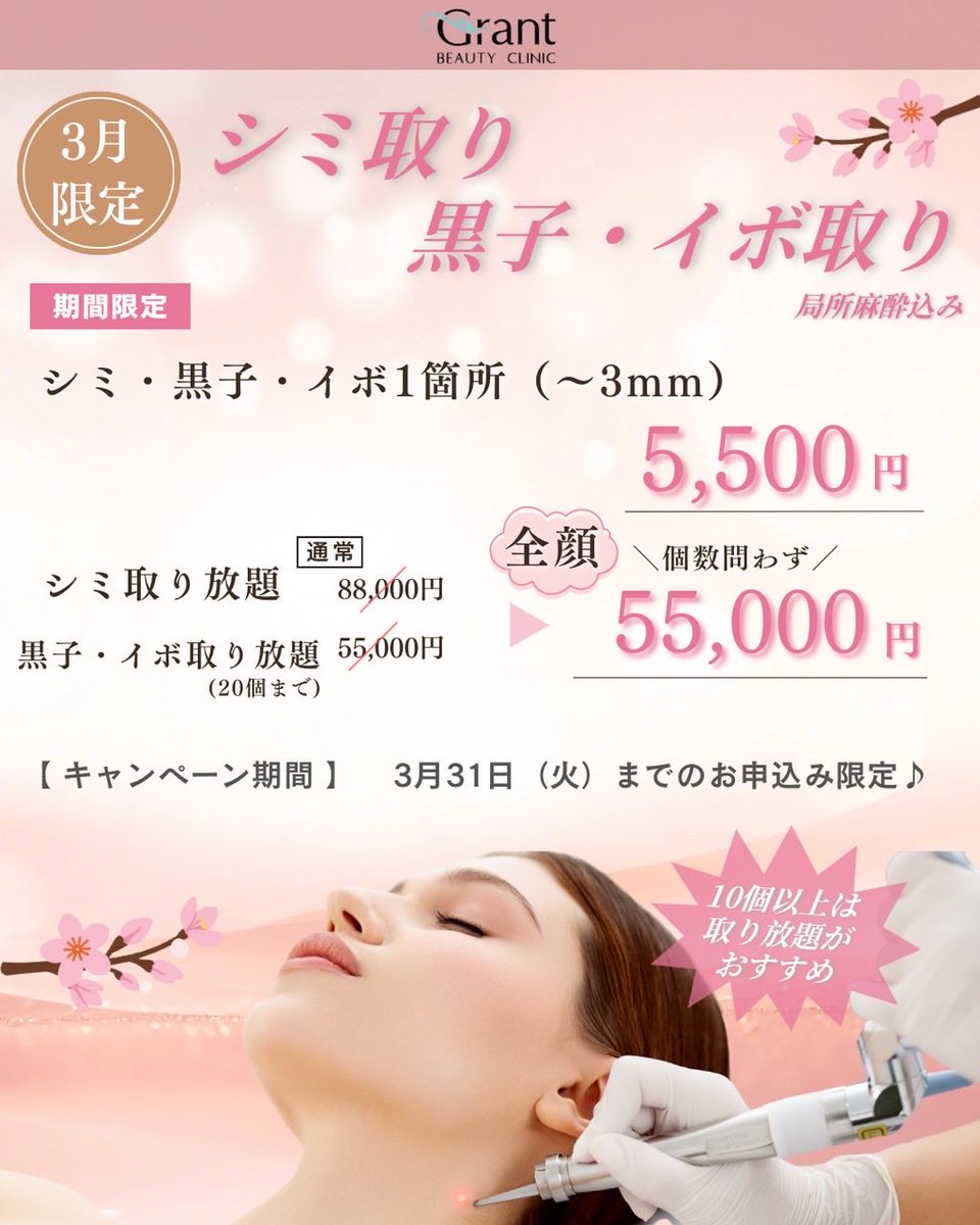 grantbeauty_prx's tweet photo. おはようございます😃
本日もクリニック元気に開院しております🤭美容クリニックでのお悩み上位にくるシミ💦
是非この機会にお得に受けにいらしてくださいね☺️
#銀座美容
#美容皮膚科
#��コスポット https://t.co/ZTDOCS7WHE