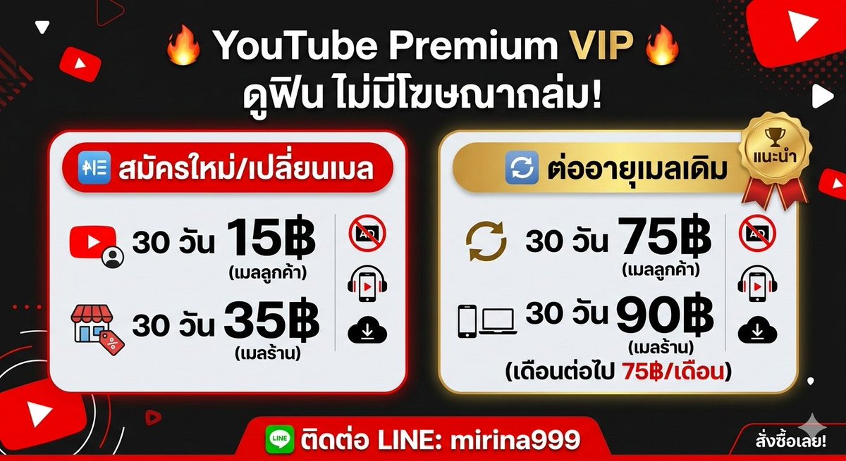pasheg456's tweet photo. ~YOUTUBE PREMIUM~

💯 ใช้งานแบบไม่มีโฆษณา
💯 เล่นเพลงขณะดับหน้าจอ
💯 ใช้งาน ยูทูปมิวสิคได้ฟรี
💯 รับประกันตลอดการใช้งาน

แอดไลน์ได้เลย♡🎞
https://t.co/vc2WJ3t1d9

#ยูทูปพรีเมี่ยมราคาถูก #youtubepremium #หารยูทูปพรีเมี่ยมราคาถูก #หารyoutube #หารยูทูป #หารยูทูปพรีเมี่ยม #YouTube https://t.co/A0Kp0wfDLr