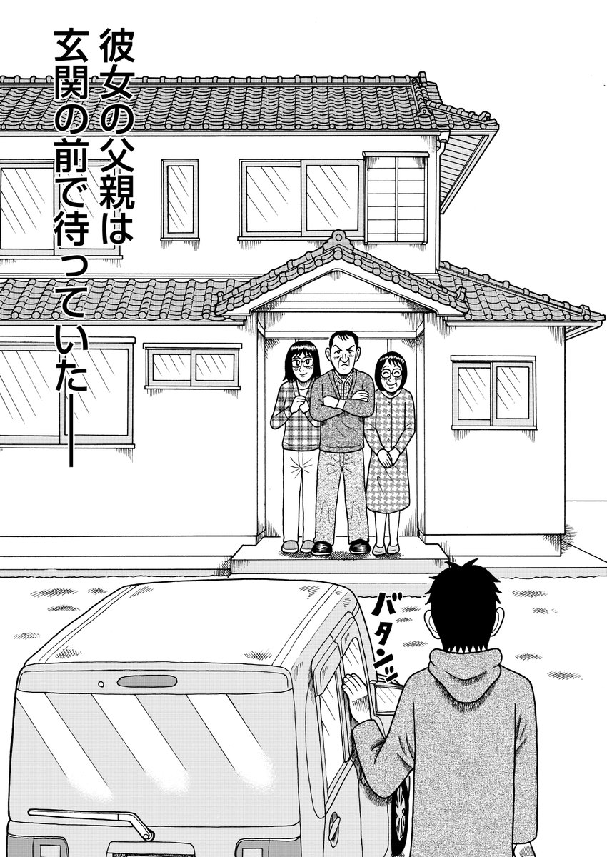 東北の彼女の実家に結婚の挨拶に行った漫画家の話
（0/9）