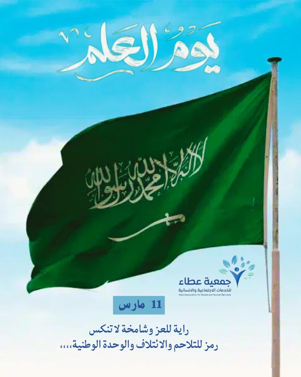 ataashs's tweet photo. #يوم_العَلم 
#يوم_العلم_السعودي https://t.co/x8UC9GalHq