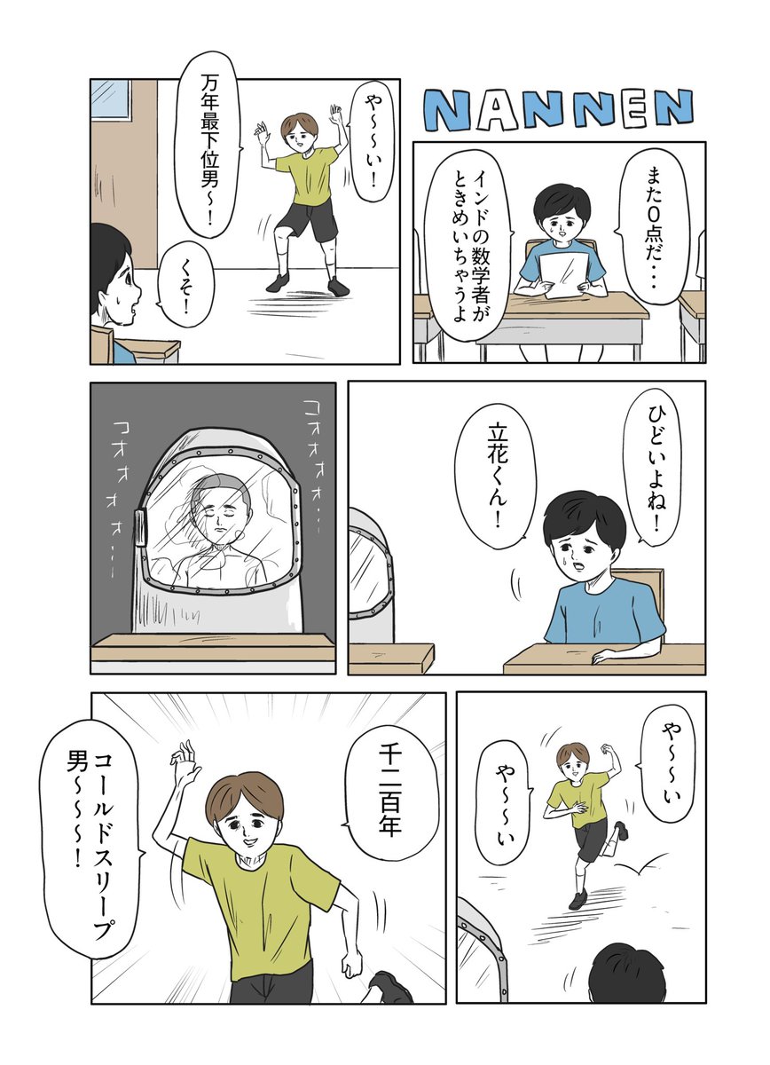「NAN NEN」 