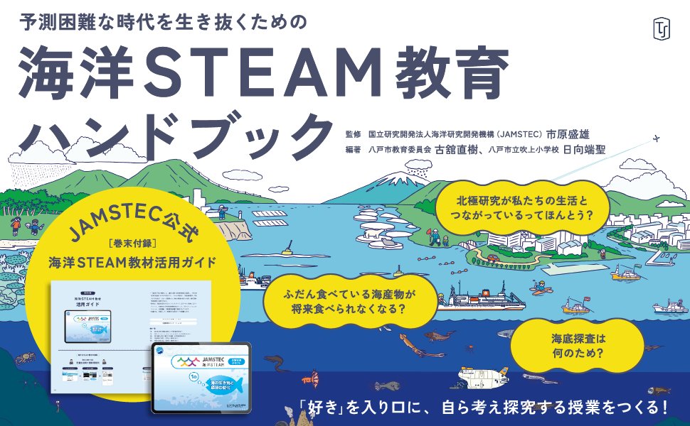 東洋館出版社｜熱意はきっと子どもに届く。 tweet media