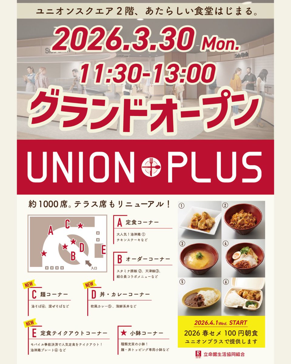 ritscoop's tweet image. ／
ユニオンスクエア2階
あたらしい食堂はじまる。
2026年3月30日（月）
ユニオンプラス　グランドオープン✨️
＼

定食、麺、丼、カレー…
メニューたくさん！！
モバイル事前決済テイクアウトも新設！
お楽しみに🙌🙌

#立命館　#春から立命館　#BKC