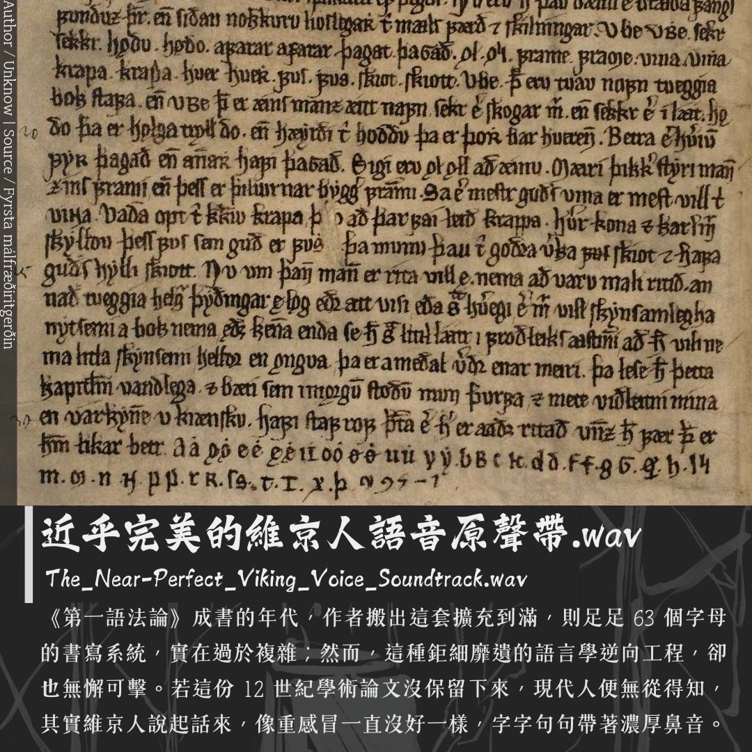 vitivar04's tweet photo. 古代北歐人的傳統書寫系統是盧恩字母，但異教人在引用諸如北歐神話，或翻譯盧恩銘文時，卻老是把它們都先料理成「拉丁字母」；刻劃豪邁盧恩的維京人，什麼時候開始改寫起這柔順圓滑的拉丁字母呢？
https://t.co/KFs6e5iKAt https://t.co/qEudbgtTp0