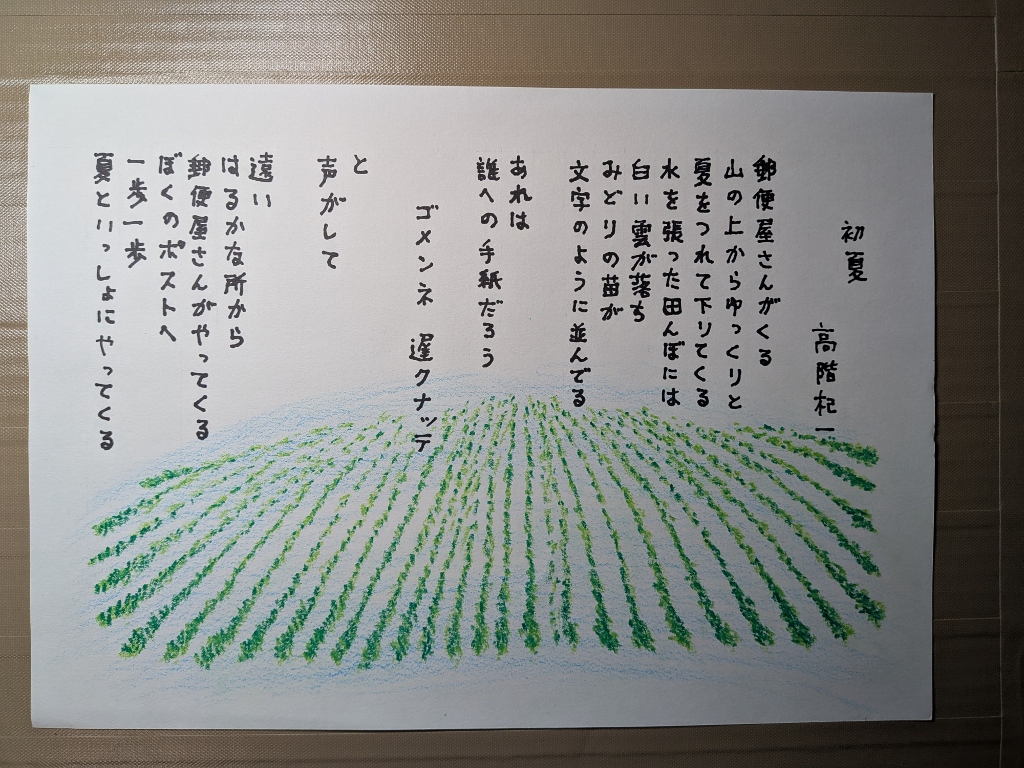 日本現代詩歌文学館の常設展示「いのちを継ぐ―農業と詩歌」展が始まりました。拙作も寄稿しました。いつまでもこどものような字でお恥ずかしい限りですが、絵も添えてそれなりにがんばって書きました。
展示は来年3月14日（水）まで。