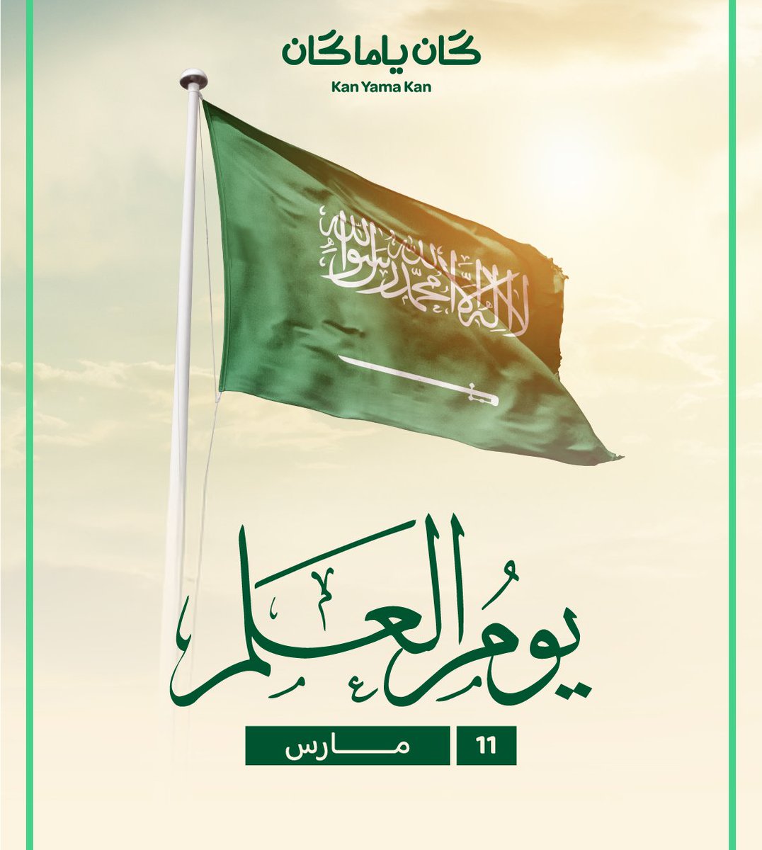 مكتبة كان ياما كان tweet media