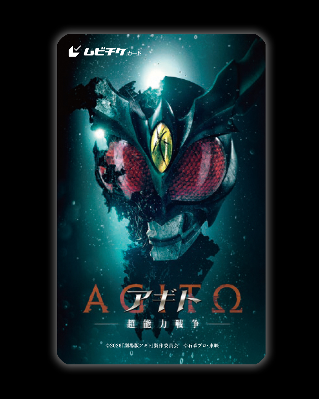 映画『アギトー超能力戦争ー』【公式】 on X: 