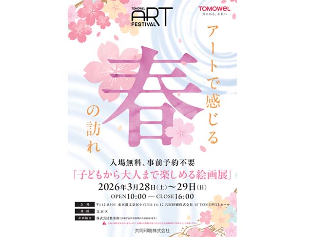 TOMOWEL共同印刷〈公式〉 tweet media