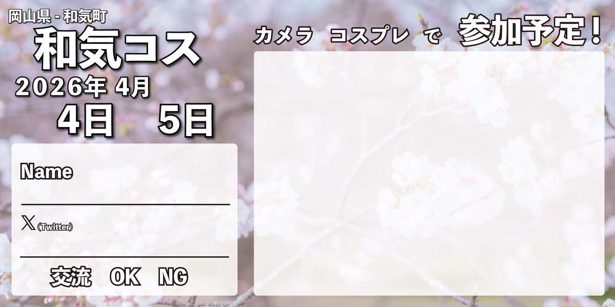 おでコス🌻コスプレイベント tweet media