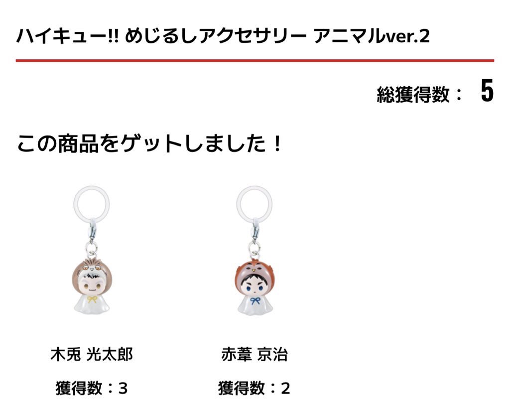mop1234m's tweet photo. 【交換/譲渡】ハイキュー めじるしアクセサリー　アニマル

譲:木兎3,赤葦2
求:孤爪、ver1のキャラ
　 定価＋送料

コンプ済みのため、バージョン違いとの交換も探しております。検索からもお気軽にお声掛けください。 https://t.co/KCSyKJQcY8